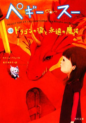 書籍全巻セット・まとめ買い】ペギー・スー(文庫版)セット | ブック