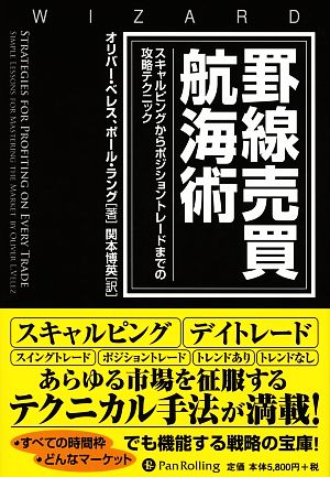 マーケットのテクニカル分析 トレード手法と売買指標の完全総合ガイド