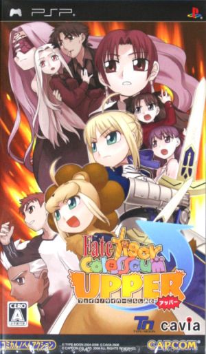 フェイト/タイガーころしあむ アッパー 中古ゲーム | ブックオフ公式