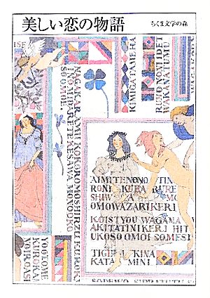 書籍全巻セット・まとめ買い】ちくま文学の森シリーズ(文庫版)セット