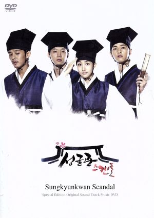 トキメキ☆成均館スキャンダル 完全版 DVD-BOX1 中古DVD・ブルーレイ