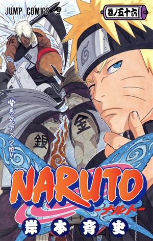 NARUTO-ナルト-(71) ジャンプC 中古漫画・コミック | ブックオフ公式