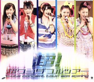 ℃-uteコンサートツアー2011春「超！超ワンダフルツアー」(Blu-ray Disc