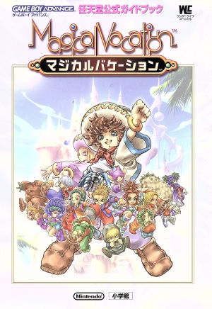 マジカルバケーション 中古本・書籍 | ブックオフ公式オンラインストア