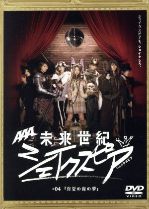未来世紀シェイクスピア#02「ロミオとジュリエット」 中古DVD