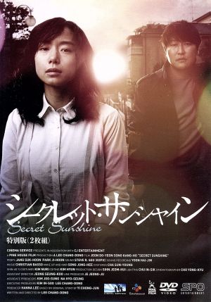 シークレット・サンシャイン 特別版 新品DVD・ブルーレイ | ブックオフ