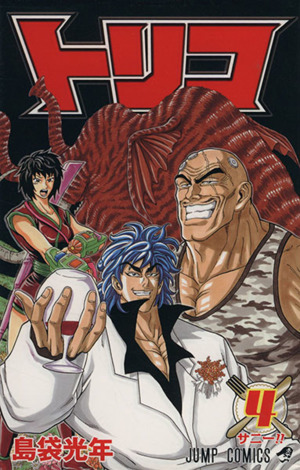 コミック全巻セット・まとめ買い】トリコ(全43巻)セット | ブックオフ