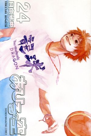 あひるの空(24) マガジンKC 中古漫画・コミック | ブックオフ公式