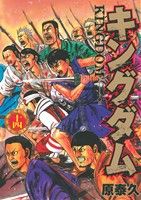 コミック全巻セット・まとめ買い】キングダム(1～78巻)セット | ブック