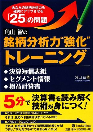 角山智 書籍 一覧 通販｜ブックオフ公式オンラインストア