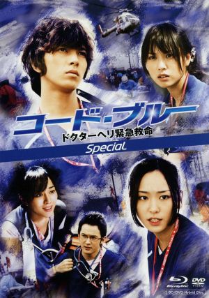 コード・ブルー-ドクターヘリ緊急救命-THE SECOND SEASON Blu-ray BOX