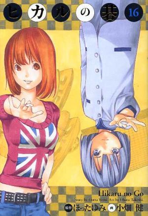 コミック全巻セット・まとめ買い】ヒカルの碁(完全版)(全20巻)セット