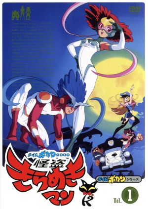 怪盗きらめきマン DVD-BOX 中古DVD・ブルーレイ | ブックオフ公式
