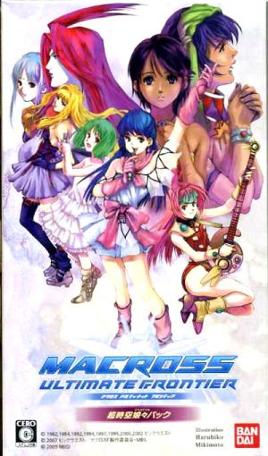 マクロスアルティメットフロンティア 超時空娘々パック(期間限定版