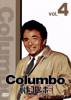 刑事コロンボ完全版 DVD-SET4 中古DVD・ブルーレイ | ブックオフ公式
