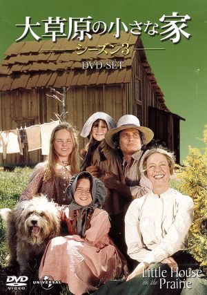 大草原の小さな家シーズン3 DVD-SET 中古DVD・ブルーレイ | ブックオフ