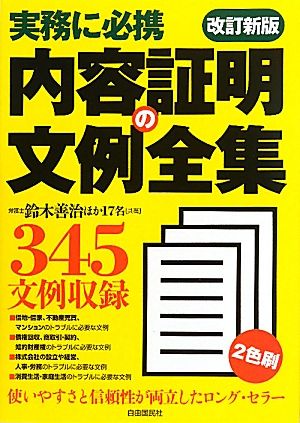 内容証明の文例全集 実務に必携 中古本・書籍 | ブックオフ公式