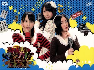 SKE48のマジカル・ラジオ DVD-BOX(初回限定版) 中古DVD・ブルーレイ