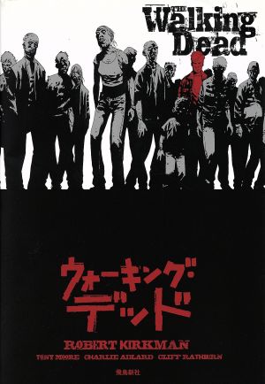 コミック全巻セット・まとめ買い】ウォーキング・デッド(全10巻)+