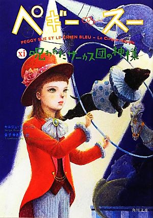 書籍全巻セット・まとめ買い】ペギー・スー(文庫版)セット | ブック