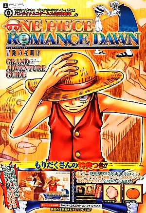 ONE PIECE ROMANCE DAWN冒険の夜明け GRAND ADVENTURE GUIDE