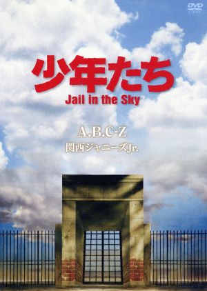 少年たち Jail in the Sky 中古DVD・ブルーレイ | ブックオフ公式