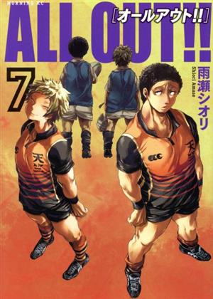 コミック全巻セット・まとめ買い】ALL OUT!!(全17巻)セット | ブック