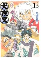 コミック全巻セット・まとめ買い】犬夜叉(ワイド版)(全30巻)セット