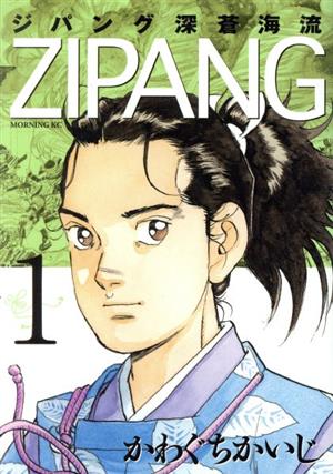 コミック全巻セット・まとめ買い】ジパング 深蒼海流(全23巻)セット