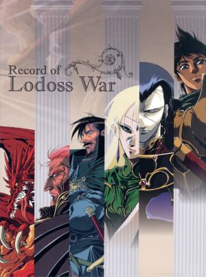 OVA版 ロードス島戦記 デジタルリマスター Blu-ray BOX(Blu-ray Disc