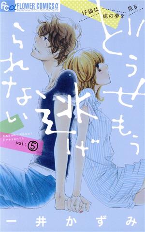 コミック全巻セット・まとめ買い】どうせもう逃げられない(全10巻