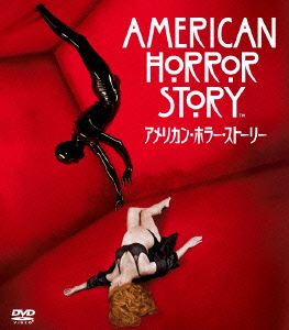 アメリカン・ホラー・ストーリー アサイラム SEASONSコンパクト
