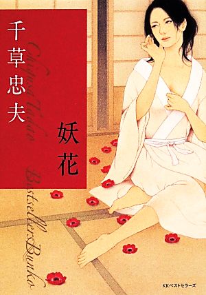 千草忠夫の商品一覧 通販｜ブックオフ公式オンラインストア