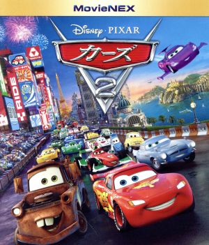 カーズ2 MovieNEX ブルーレイ+DVDセット(Blu-ray Disc) 中古DVD