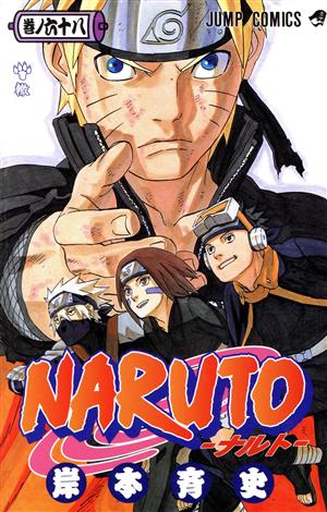 NARUTO-ナルト-(72) ジャンプC 中古漫画・コミック | ブックオフ公式