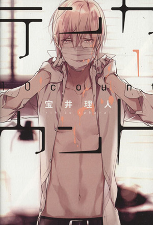 コミック全巻セット・まとめ買い】テンカウント(全6巻)セット | ブック