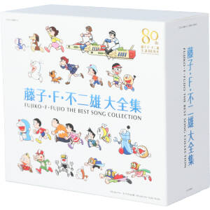藤子・F・不二雄 生誕80周年 藤子・F・不二雄 大全集 中古CD | ブック