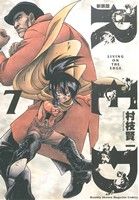 コミック全巻セット・まとめ買い】RED(村枝賢一版)(新装版)(全10巻