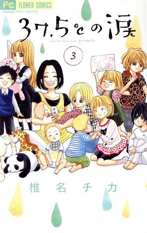 コミック全巻セット・まとめ買い】37.5℃の涙(全24巻)セット | ブック