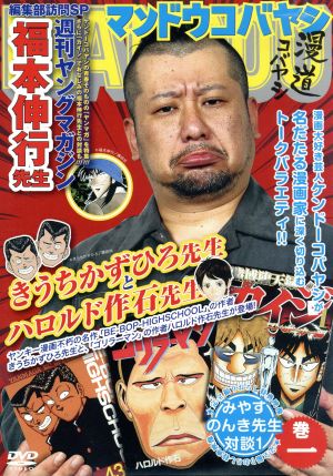 漫道コバヤシ(1) 中古DVD・ブルーレイ | ブックオフ公式オンラインストア