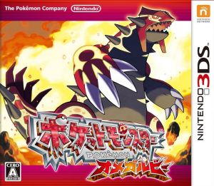 ポケットモンスター オメガルビー 中古ゲーム | ブックオフ公式