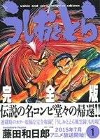 コミック全巻セット・まとめ買い】うしおととら(完全版)(全20巻)セット