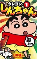 コミック全巻セット・まとめ買い】クレヨンしんちゃん(ジュニア版)(1