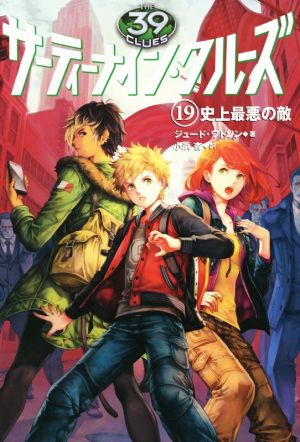 児童書】サーティーナイン・クルーズセット | ブックオフ公式
