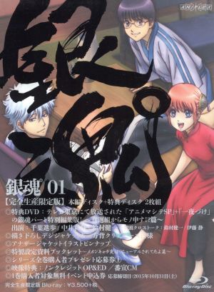 銀魂' Blu-ray Box 上(完全生産限定版)(Blu-ray Disc) 中古DVD