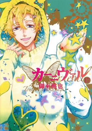 コミック】カーニヴァル(全28巻)セット | ブックオフ公式オンラインストア