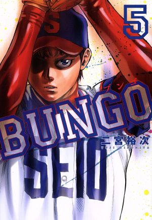 コミック全巻セット・まとめ買い】BUNGO(1～41巻)セット | ブックオフ