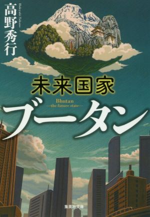 高野秀行の商品一覧 通販｜ブックオフ公式オンラインストア
