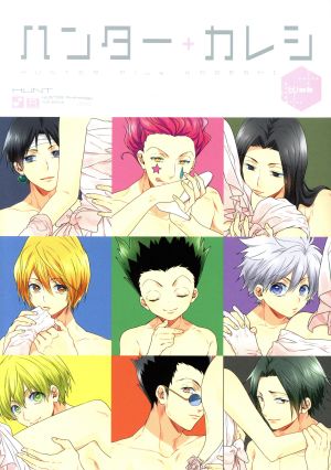 ハンター+カレシ Kiss POE BACKS 中古漫画・コミック | ブックオフ公式