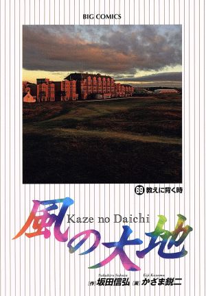 コミック全巻セット・まとめ買い】風の大地(1～84巻)セット | ブック